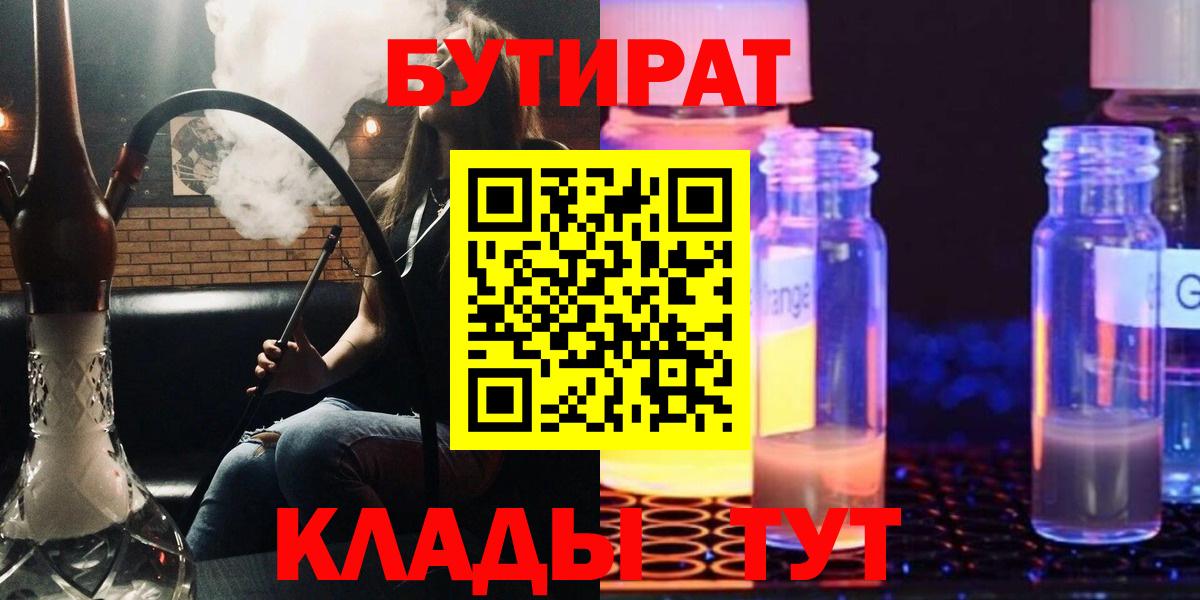 Лосино-Петровский  Бутират 99%  Вход с VPN 