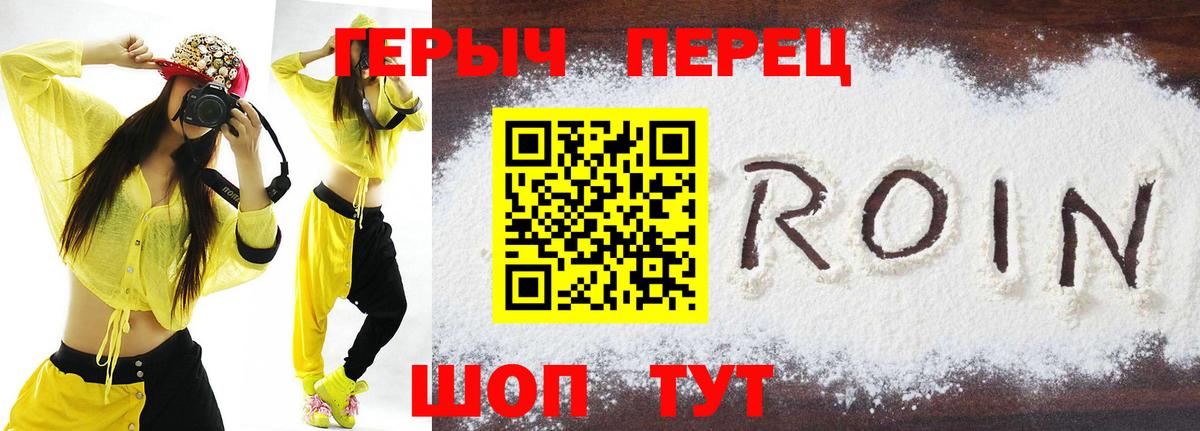 ГЕРОИН герыч Лосино-Петровский