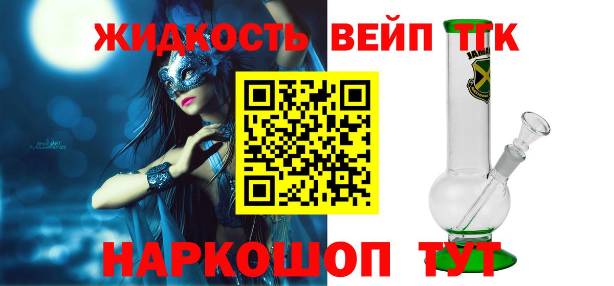 Лосино-Петровский  Дистиллят ТГК вейп  Вход с VPN 